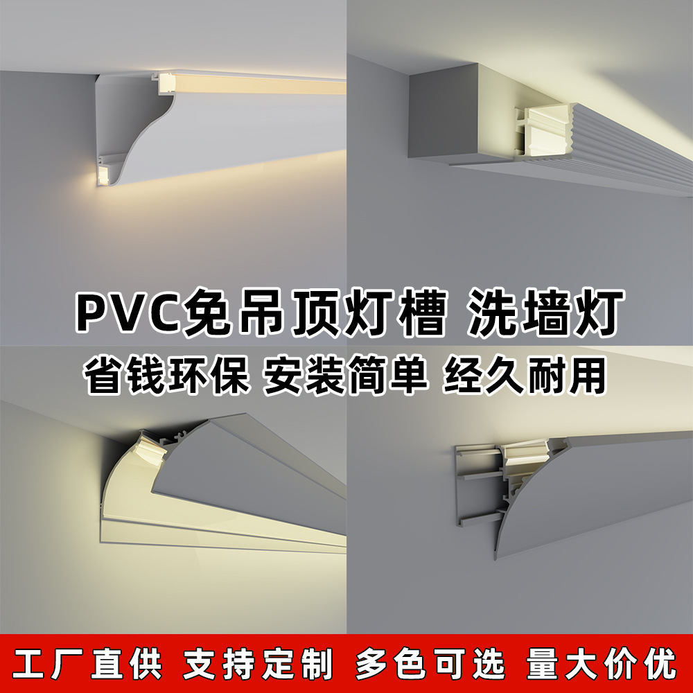 惠州厂家定制收包边悬浮射灯挤塑出家装免吊顶灯槽PVC塑料异型材