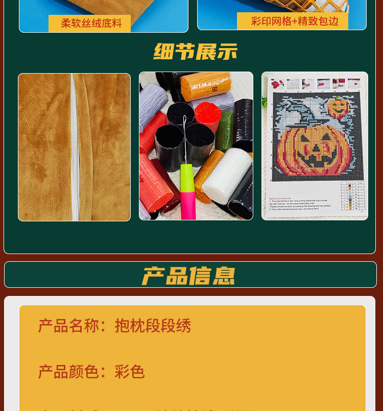 刺绣详情页模板_03