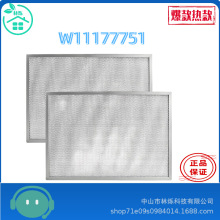欧式W11177751/W10419114/W10834041/W11176974抽油烟机过滤网