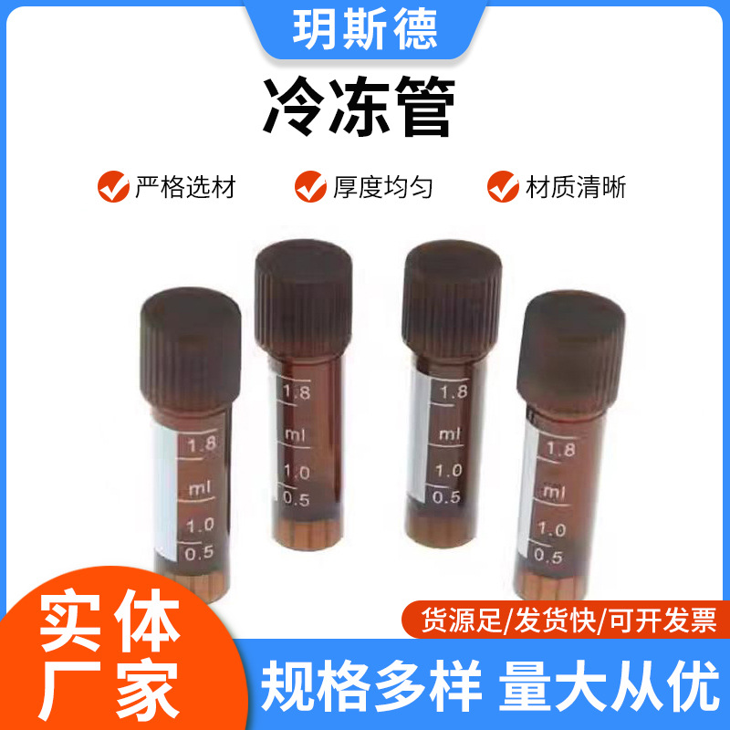 棕色避光1.8ml冷冻管带刻度2ml冻存管每包500只实验室耗材冷冻管