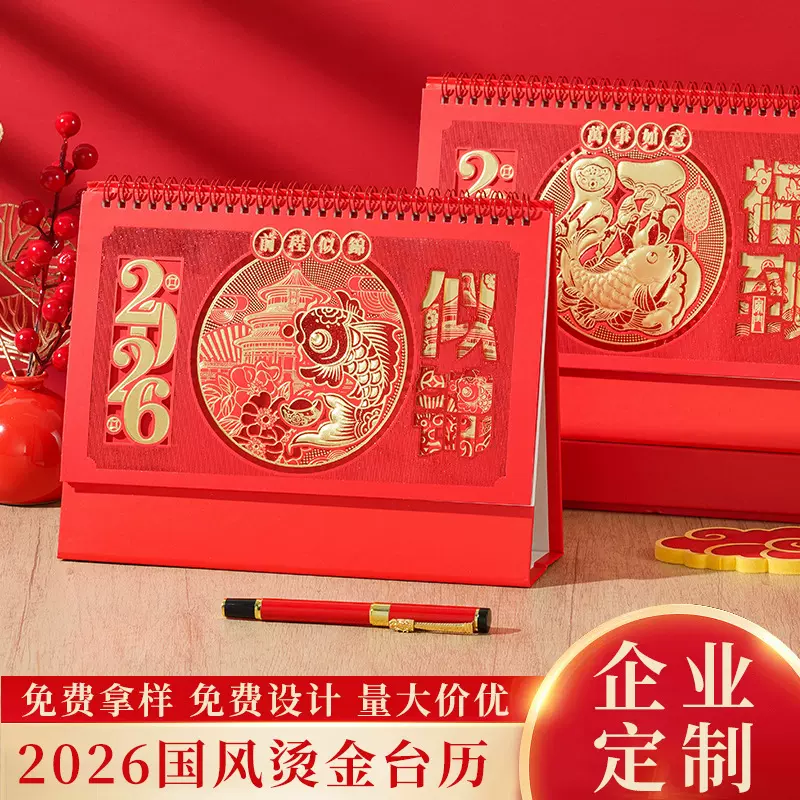 台历2026年新款精致创意定制商务办公室桌面摆件日历经典国潮月历