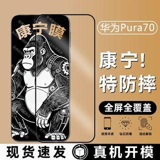 适用于华为Pura70康宁钢化膜全屏覆盖高清透抗指纹防爆防摔手机膜