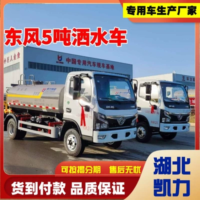 Suvarma maşınları Dolica 5-Ton Dust Suppression Vehicle for