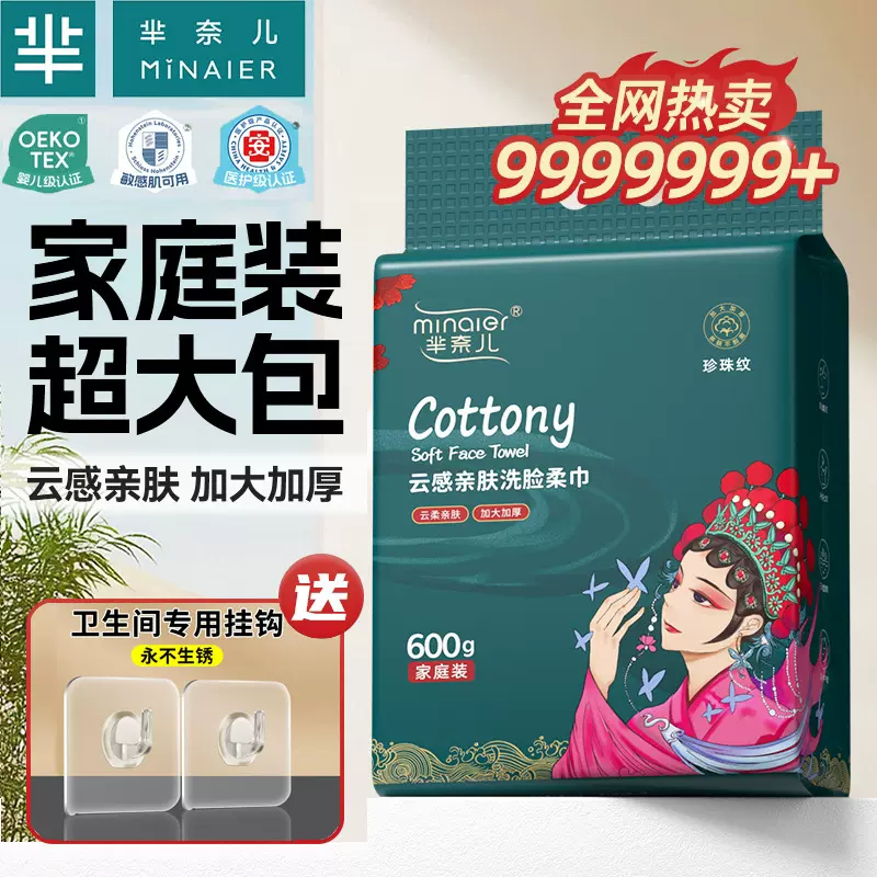 芈奈儿洗脸巾壁挂式批发挂抽式600克一次性家用加厚美容院洁面巾