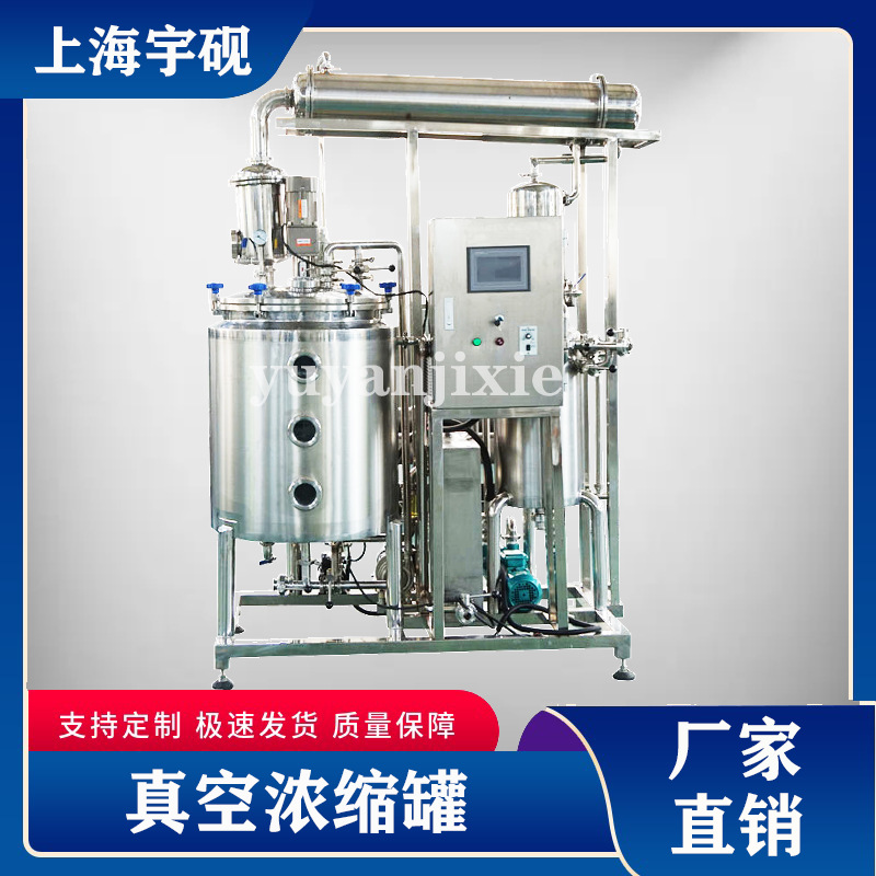 实验室真空浓缩设备 中草药真空减压低温浓缩罐不锈钢减压蒸发器