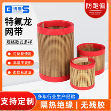 特氟龙网带 网格带过油机输送带 各种网孔隧道炉不粘网格传送带