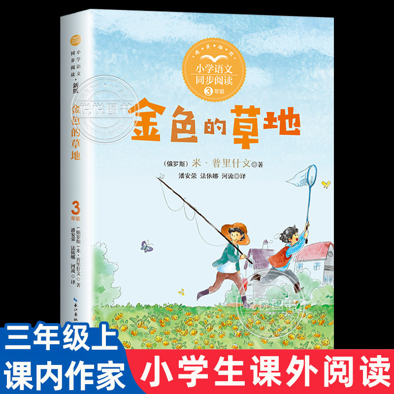 正版の授業内の作家の三年生は必ず課外の本を読みます。私達の民族小学校は牛のお腹の中にあります。|undefined