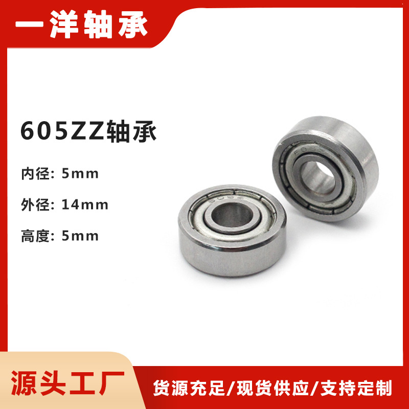 宁波厂家供应605zz5*14*5微型轴承深沟球轴承 微型电机轴承高精度