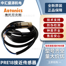 autonics�W�����˹늸�ʽ�ӽ��_8mm��������PRE18-8DP PRE18-8DN