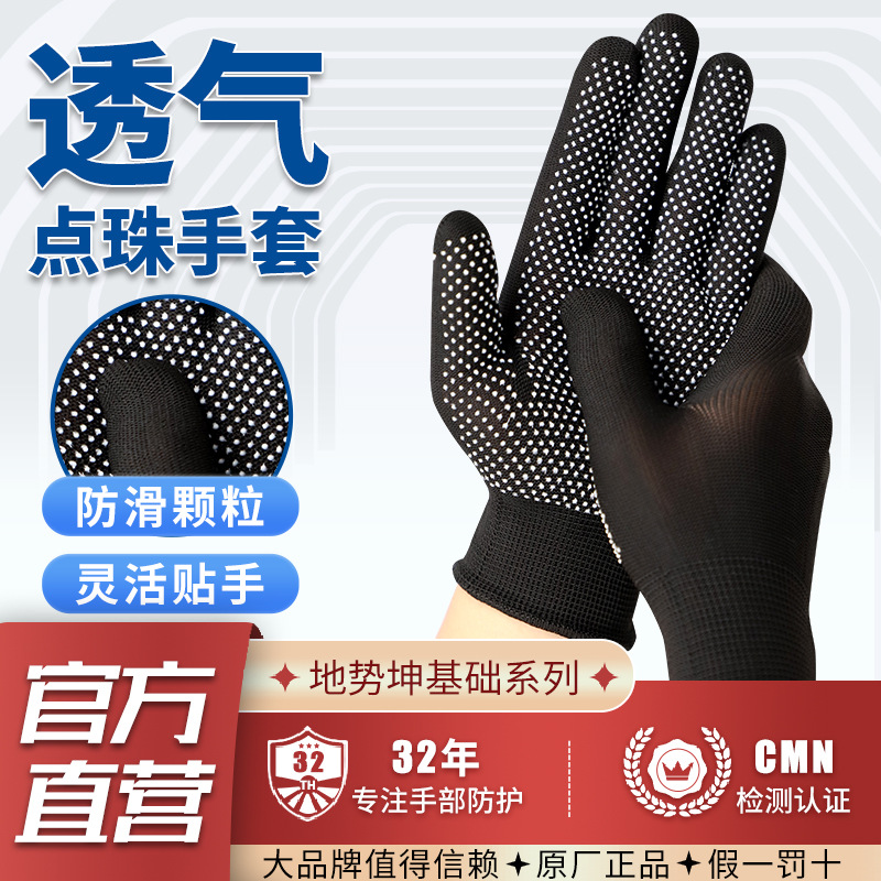 尼龙点胶手套劳保防滑点珠骑行户外透气耐磨运动超薄轻薄防晒夏季