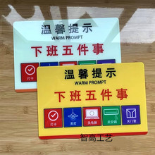 办公室下班打卡五件事提示牌关电源关灯关空调节能标识关窗户电脑