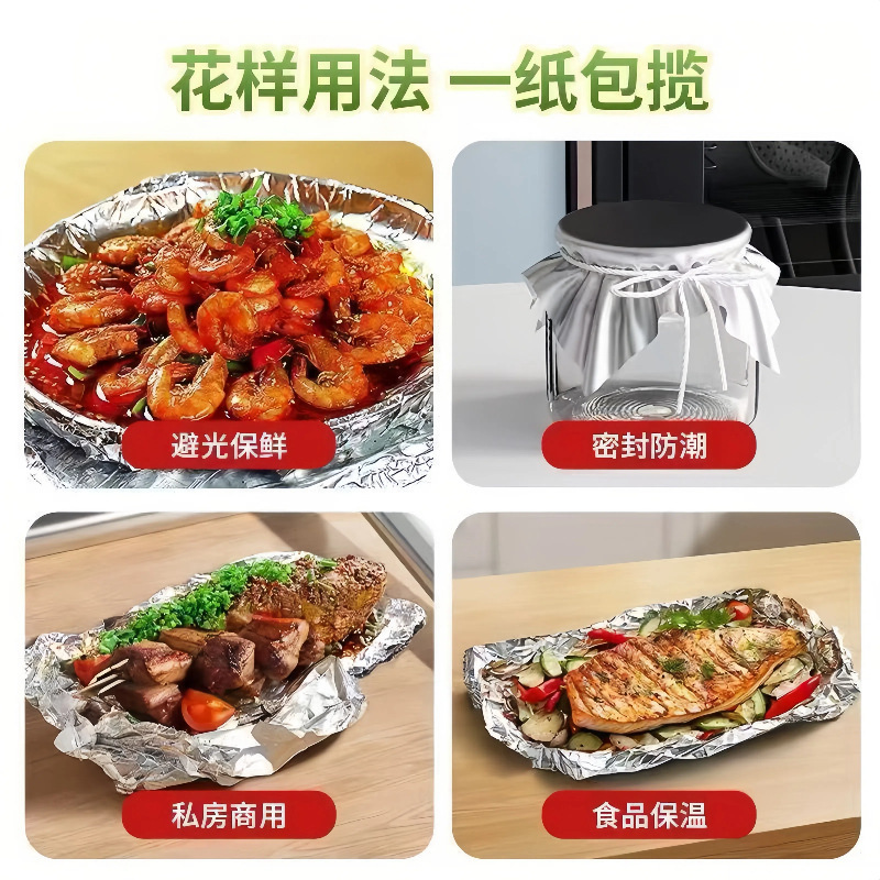 一次性铝箔纸烧烤锡纸粉丝花甲商用锡纸卷空气炸锅专用锡箔铝箔纸|undefined