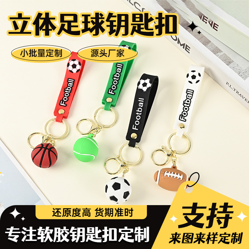 diy足球小挂件球迷周边创意PVC世界杯足球星盲盒公仔篮球钥匙扣