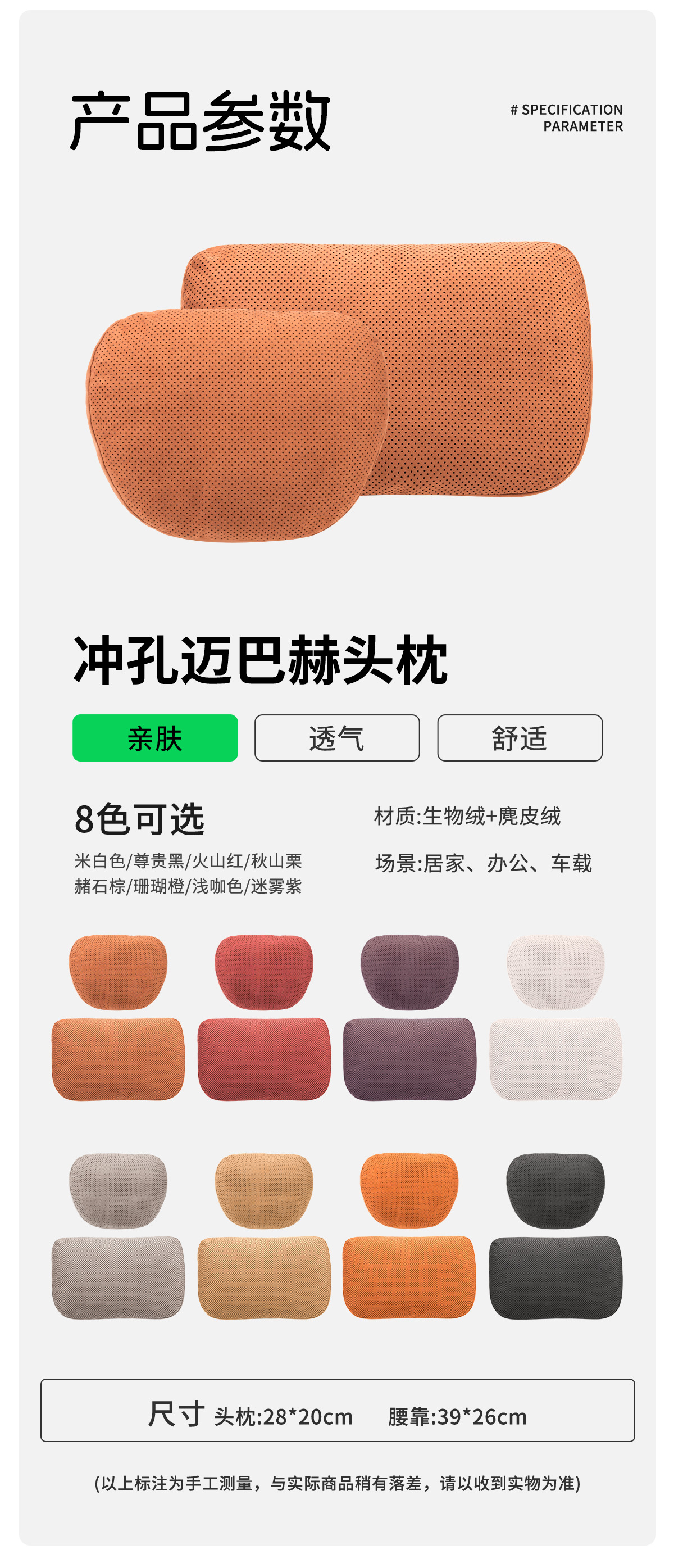 Perforated Suede Car Headrest Breathable and Moisture-Absorbent Dupont Bio-Velvet Neck Pillow Car Seat Lumbar Support