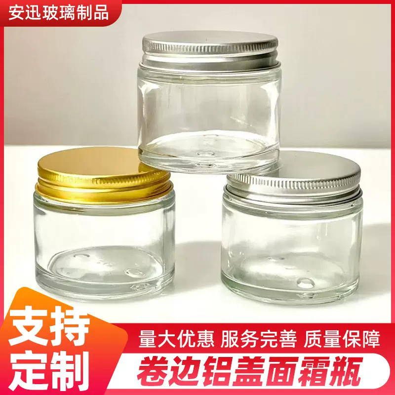 70g马油玻璃瓶膏霜瓶卷边铝盖广口化妆品美白护肤分装瓶圆柱面霜