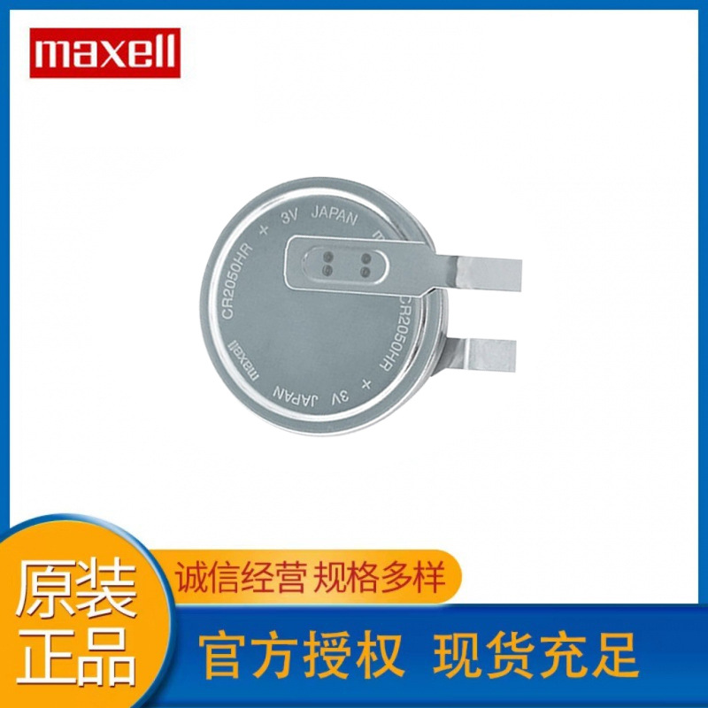 麦克赛尔Maxell耐高温CR2050HR 3V汽车胎压电池SAO-T23胎压计专用
