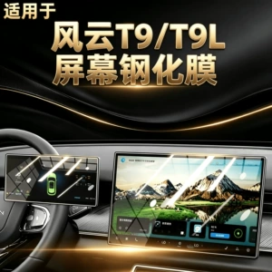Suitable for 26 models of Chery Fengyun T9L, this includes a tempered glass screen protector for the T9, a protective film for the central control and navigation system, and other car modification accessories