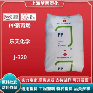 Pp Korea Lotte Chemical J-320 Battery Shell Plastic Box Injection Molding Plastic Raw Material Particles Battery High Impact