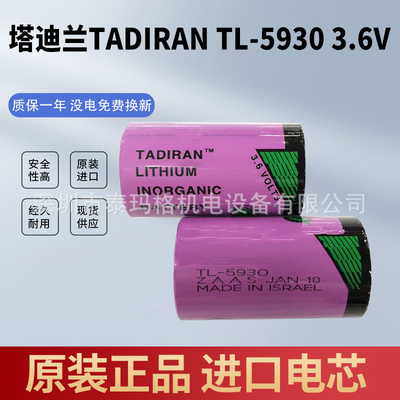 原装以色列TADIRAN塔迪兰TL-5930 3.6V D型1号3.6V 流量计锂电池