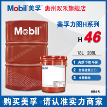 美孚力图抗磨液压油 H32 H46 H68 H100 号铲车挖机叉车18L