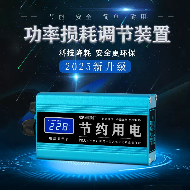 节能装置深圳源头厂家加工OEM代发批发功率损耗调节装置