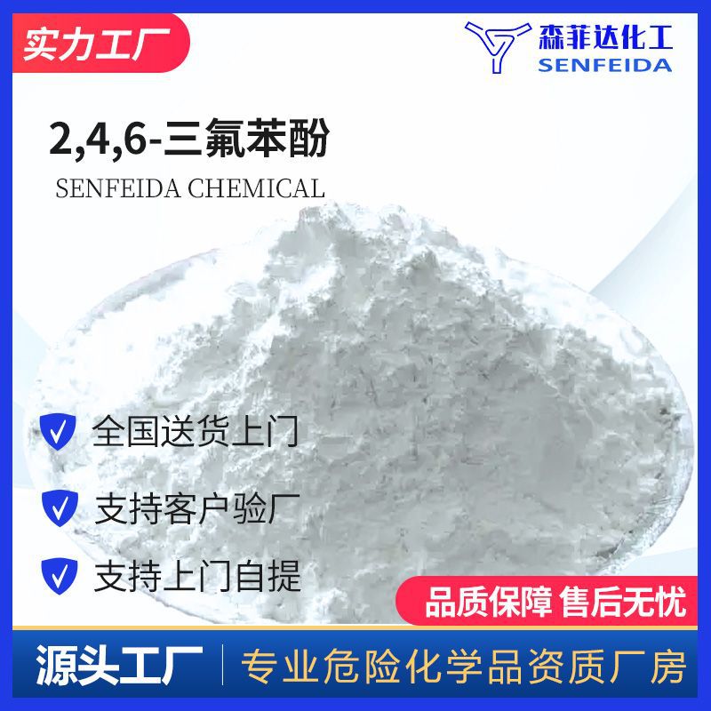 2,4,6-三氟苯酚 2268-17-9