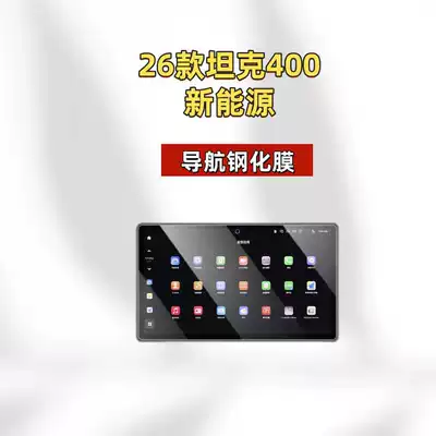 Accessories Car Interior Decorations, Car interior film - suitable-for-26-models-of-tank-400-new-energy-156inch-navigation-hd-tempered-film