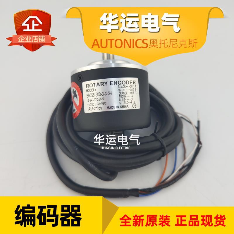 奥托尼克斯编码器 E50S8-500-3-N-24 增量型 Autonics 原装正品