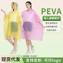 斗篷雨衣一次性PEVA雨披加厚加長成人连帽骑行徒步雨衣现货批发