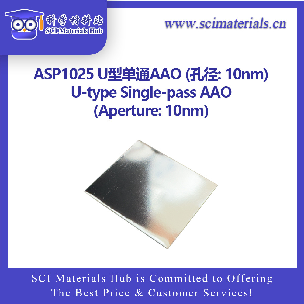 U型单通AAO (孔径: 10nm-90nm) 科学材料站，SCI Materials Hub