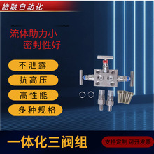 304一体化三阀组不锈钢三阀组EJA罗斯蒙特316L差压变送器三阀组