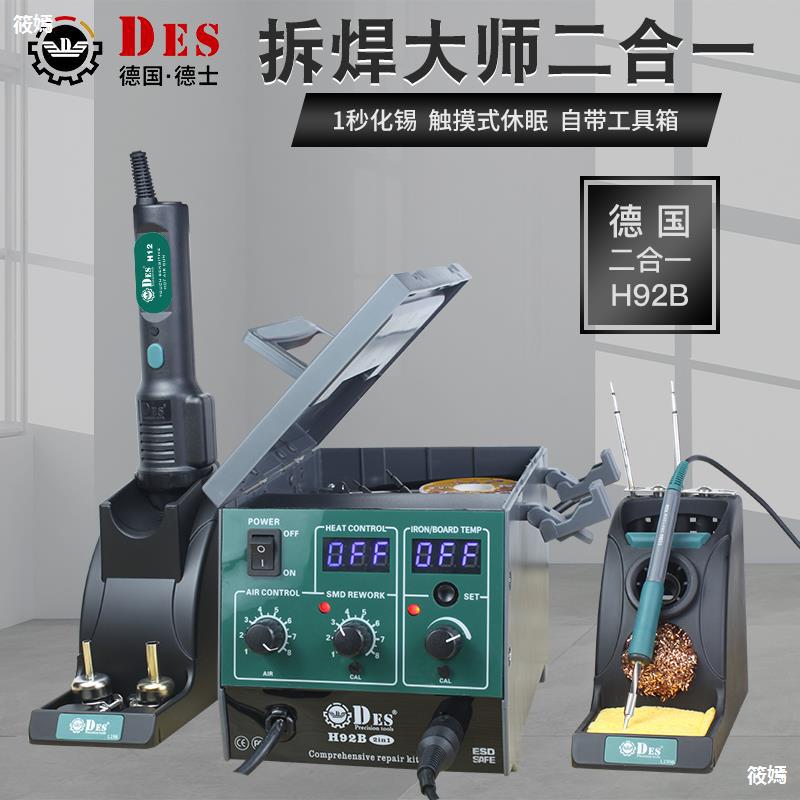 H92B德国进口热风枪恒温二合一高频电烙铁精密焊接台手机维修|ms