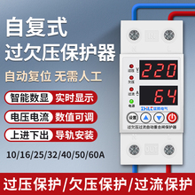 自复式过欠压保护器开关家用电压欠压过压超压过载限流保护重合闸