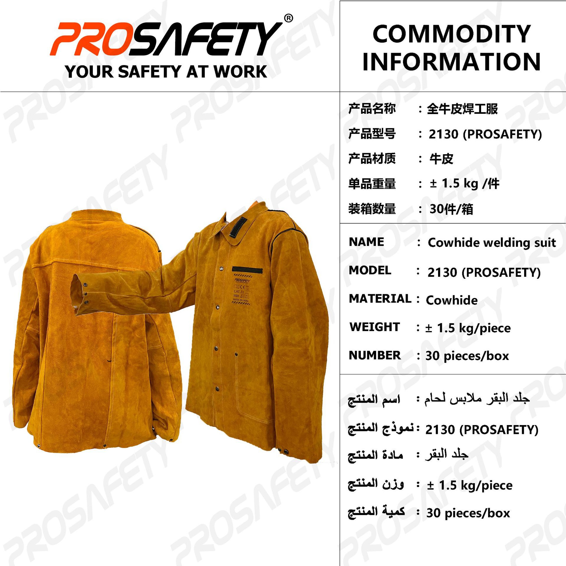 PROSAFETY全牛皮焊工服电焊服 劳保焊接防护服 套装 防阻燃工作服