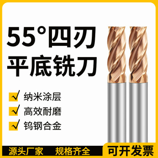 Zje 55 Degree Tungsten Steel Milling Cutter 4-Edge Flats Bottom Carbide End Mill Cnc Cnc Center Processing Tool Wholesale