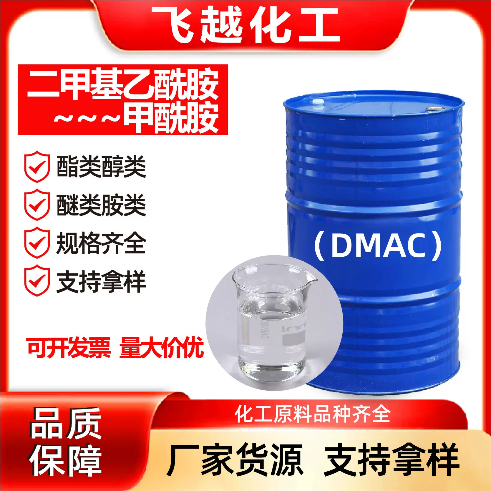 二甲基乙酰胺二甲基乙酰胺DMAC溶剂类涂料用99含量工业级甲酰胺