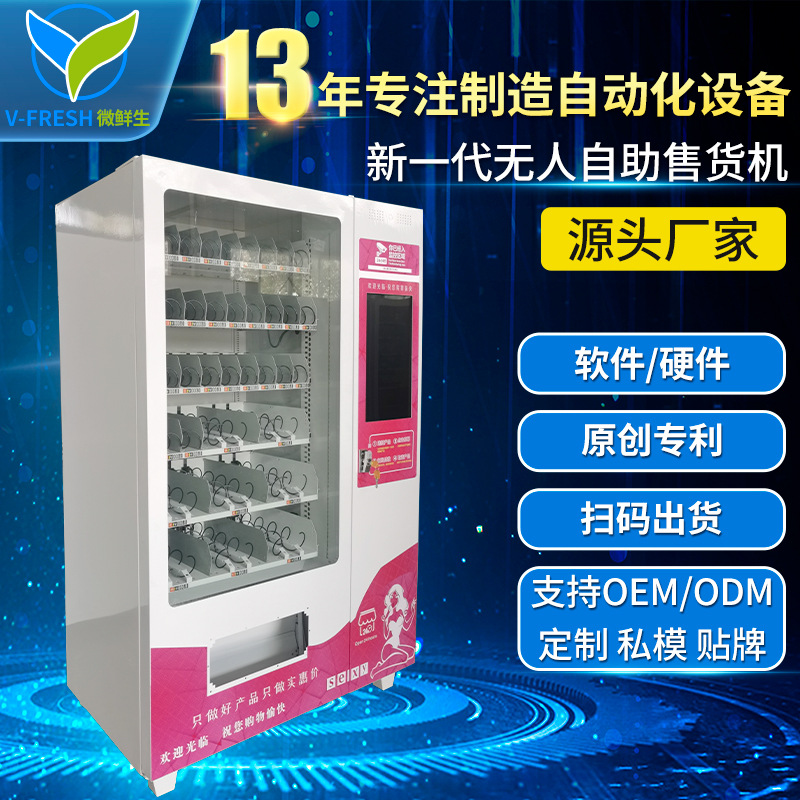 自动售卖机饮料机扫码立式食品饮料机多功能无人自助售卖机WX-H4