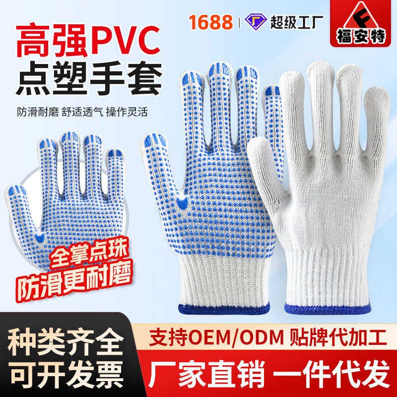 点塑手套厂家批发加厚搬运工地劳保防护用品耐磨防滑点珠点胶手套