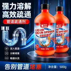 管道疏通剂通下水道疏通神器马桶厕所堵塞物管道强溶解力琉通剂