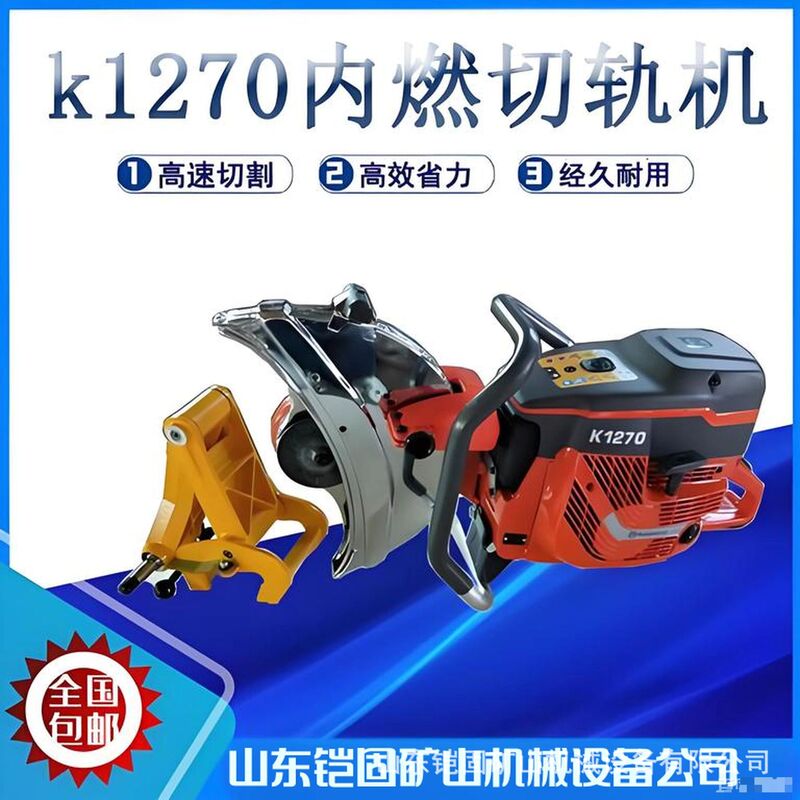 Rail Sawing Machine K1270 Internal-Combustion Portable Rail Cutting Machine with Clean Cutting Surface and Easy to Use. Rail Cutting Machine Rail Sawing Machine K1270 Internal-Combustion Portable Rail Cutting Machine with Clean Cutting Surface and Easy to Use. Rail Cutting Machine