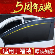 适用福特新福克斯晴雨挡2019款福睿斯嘉年华翼虎改装车窗雨眉雨板
