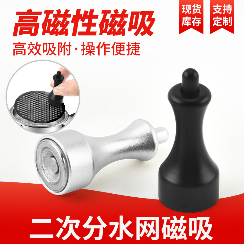 Secondary Water Separation Network Magnetic Extractor Espresso Water Separation Network Strong Magnetic Press Moka Pot Pneumatic Magnet