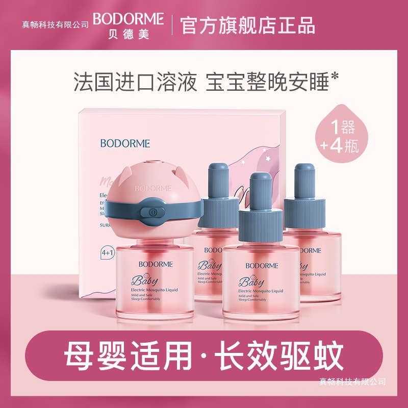 Baby Electric Mosquito Repellent Liquid, Odorless, Suitable for Infants and Young Children, Baby Mosquito Repellent Liquid, Other Genuine Products