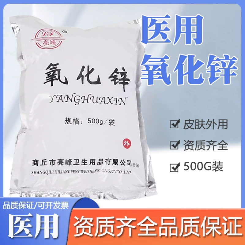 Медицинский оксид цинка 500 г, дерматит, сыпь, влажная стерилизация и дезинфекция, зубной аstringent, химический реагент, порошок оксида цинка, яркий пик