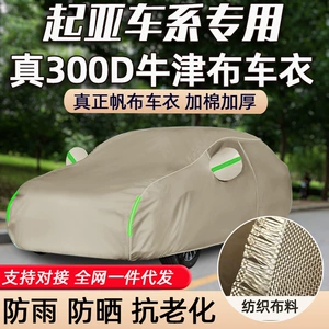 300D Oxford parça avtomobil örtüyü Seratu Freddy Zhipao Huanchi KX7 Lion Run KX5 üçün