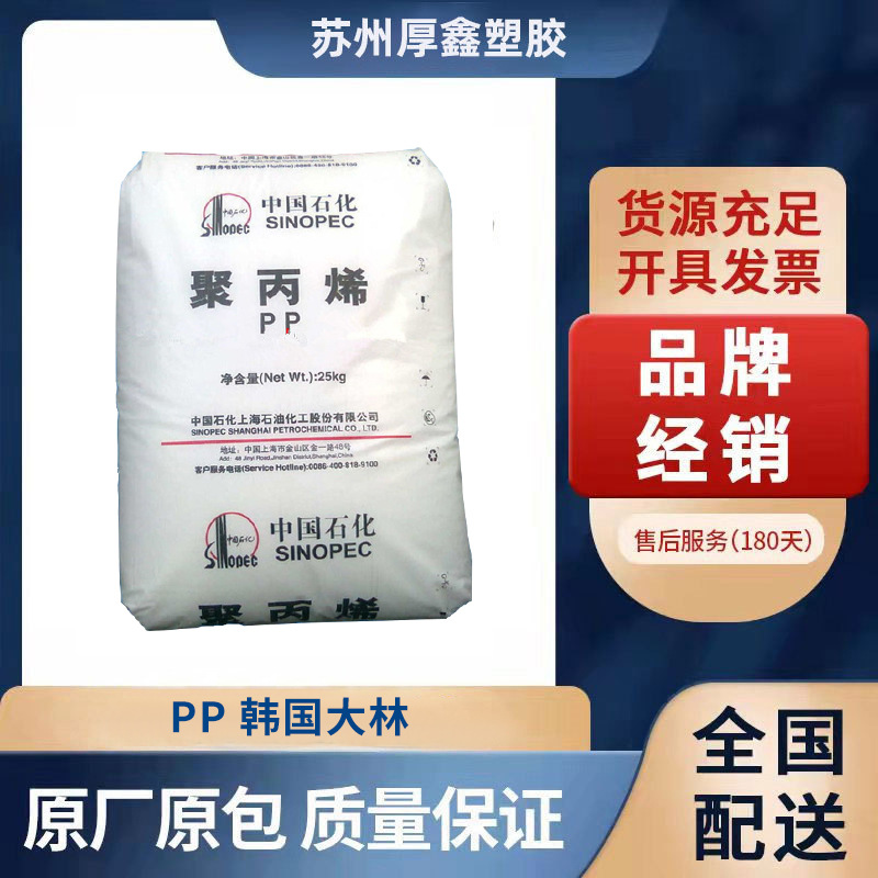 透明PP/上海石化/m250e 中空级挤出级吹塑级 热成型制品 无规共聚