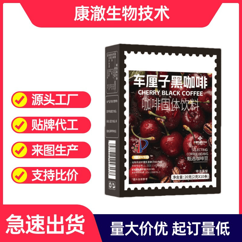 Cherry Black Coffee 20g Individually Packaged Dietary Fiber Instant Drink Powder Dropshipping