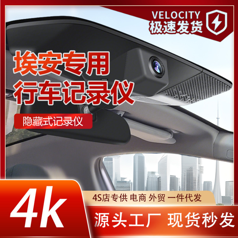 埃安UT埃安Y埃安V专用行车记录仪外壳原装隐藏式免布线|undefined