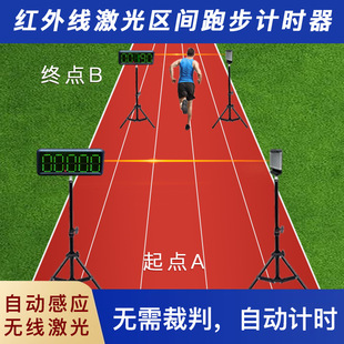 Infrared Timer Automatic Sensing Wireless Laser Track and Field Sprint Long-Distance Interval Running Electronic Timing