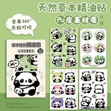 大熊猫驱蚊贴儿童成人学生可爱婴儿防蚊虫叮咬户外高颜值量大优惠
